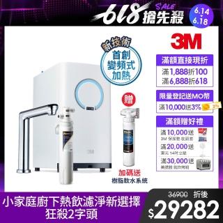 【3M】HEAT2500變頻觸控式熱飲機雙溫淨水組-附S003淨水器(送樹脂軟水系統+到府安裝)