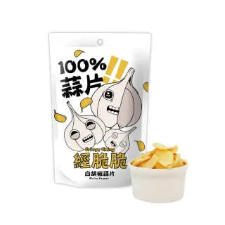 【Crispy Ching 經脆脆】100%黃金蒜片2包組(白胡椒)