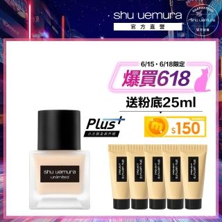 【植村秀】官方直營 無極限超持久輕粉底35ml送25ml(Shu uemura/小方瓶/粉底液/霧面/控油/持妝/618)