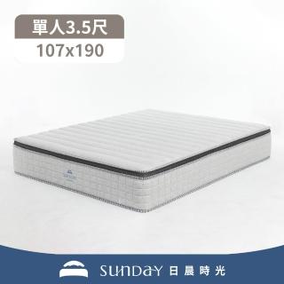 【完美主義】日晨時光 Q彈夢境天絲獨立筒床墊3.5尺(單人加大 床邊加固)