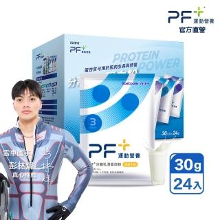 【百仕可PF+運動營養】分離乳清蛋白粉30gx24包/盒 香濃牛奶(不易結塊/優蛋白/好吸收好消化)