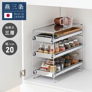 【A＆i】日本製不鏽鋼三層抽屜式廚房下水槽收納架 20cm(水槽下空間收納神器/浴室收納)
