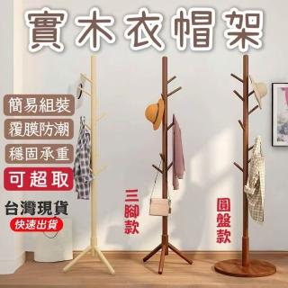 【RoLife 簡約生活】北歐松木掛式衣架-三腳座款式(掛衣/衣服架/立桿/收納/衣服/衣物/衣帽架/架子)