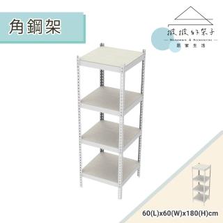 【撥撥的架子】60x60x180cm 四層角鋼架 置物鐵架 收納櫃 玩具收納櫃 微波爐置物架(四層角鋼架)
