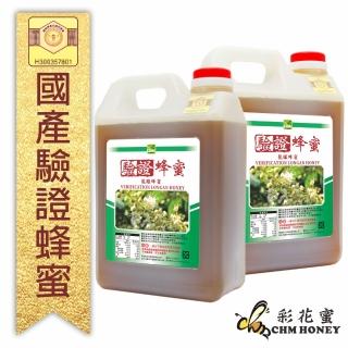 【彩花蜜】臺灣養蜂協會驗證-龍眼蜂蜜3000g x2桶