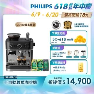 【Philips 飛利浦】半自動研磨義式咖啡機 PSA3218/10