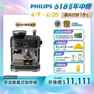 【Philips 飛利浦】半自動研磨義式咖啡機 PSA3218/10+【STARBUCKS 星巴克】精選咖啡豆3包組