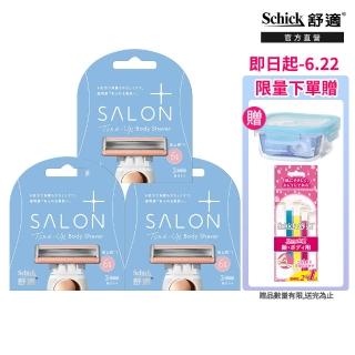 【Schick 舒適牌】舒綺極 Salon Plus 去角質亮膚仕女除毛刀 敏感肌用(刀片3入x3組 共9入)