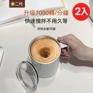 2入組-新二代透明杯蓋316不銹鋼全自動磁力咖啡蛋白粉攪拌杯360ml(臺灣商檢合格)