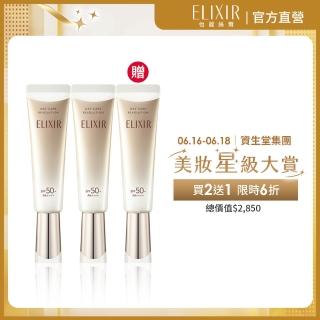 【ELIXIR 怡麗絲爾】膠原彈潤多效美肌乳35ml (買2送1)防曬/妝前/隔離/小金管