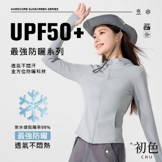【初色】純色修身顯瘦連帽拉鍊遮陽防曬輕薄透氣運動外套女外套-共4色-13033(M-2XL可選)