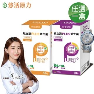 【悠活原力】LP28敏立清Plus益生菌-任選1入組(30條入/盒)