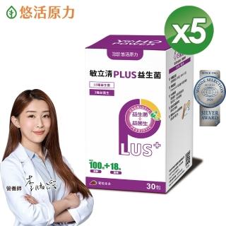 【悠活原力】LP28敏立清Plus益生菌 葡萄多多X5盒(30條入/盒)