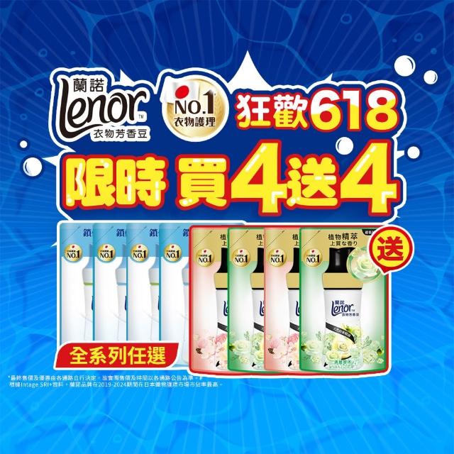 蘭諾 衣物芳香豆