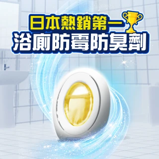【風倍清】浴廁用防霉防臭劑/芳香劑 5入裝 清潔 小幫手(柔和花香/清新柑橘)