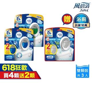 【日本風倍清】浴廁用抗菌消臭防臭劑/芳香劑6入組 清潔 小幫手(清爽皂香/薄荷綠香/山谷微香-2入裝任選)