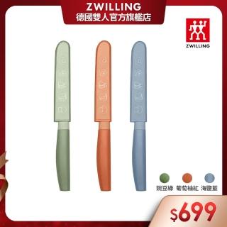 【ZWILLING 德國雙人】Now S小巧多用刀12cm-附刀套(德國雙人牌集團官方直營)