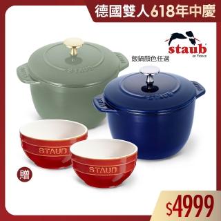 【法國Staub】琺瑯鑄鐵鍋飯鍋16cm贈陶瓷碗餐碗12cm兩入組(德國雙人牌集團官方直營)