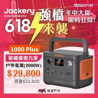 【Jackery】1000Plus儲能行動電源 戶外電源 2000W(悠遊戶外)
