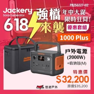 【Jackery】1000Plus儲能行動電源+收納包(悠遊戶外)