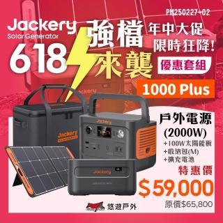 【Jackery】1000Plus儲能行動電源+擴充電池+太陽能板+收納包(悠遊戶外)