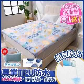 【MIT iLook】買1送1 專業防護100%防水保潔墊(單人/雙人/加大)