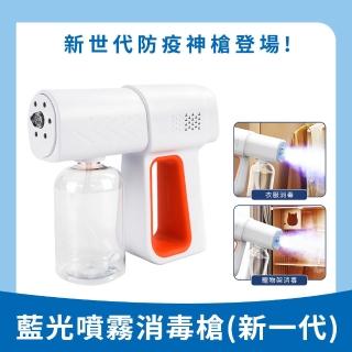 【智殿】消毒噴霧機 細霧噴霧槍 空間淨化槍 清潔噴霧器(隨身淨化器 消毒噴霧器 藍光霧化器 165-K6PRO)