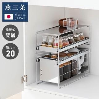 【A＆i】日本製不鏽鋼雙層抽屜式廚房下水槽收納架 20cm(水槽下空間收納神器/浴室收納)
