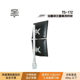 【SPT】SPT TS-172 液晶顯示器萬用臂架