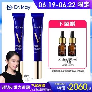 【Dr. May 美博士】超V反重力三抗眼霜20ml兩入組(買一送一 第二代藍熨斗眼霜)