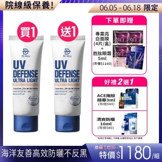 【Dr. May 美博士】專業隔離高效防曬乳 SPF50+PA++++60ml 二入組(買1送1 海洋友善 戶外防水 身體適用)