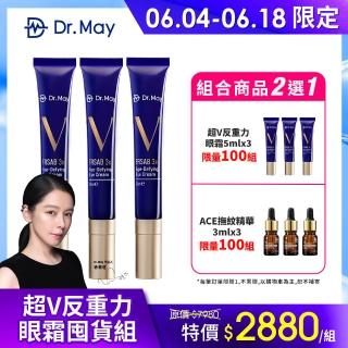 【Dr. May 美博士】超V反重力三抗眼霜20ml三入組(內贈-抗老3件組 第二代藍熨斗眼霜)