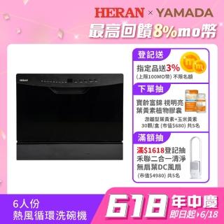 【【官方直營】HERAN 禾聯】六人份熱風迴圈洗碗機｜UV獨立烘乾(可嵌入可獨立式 HDW—06BT010)