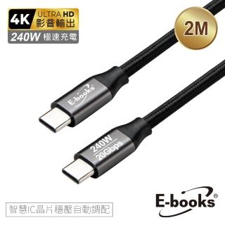 【E-books】XA66 USB4鋁製240W 20Gbps C to C + 4K影音四合一快充傳輸線-2M