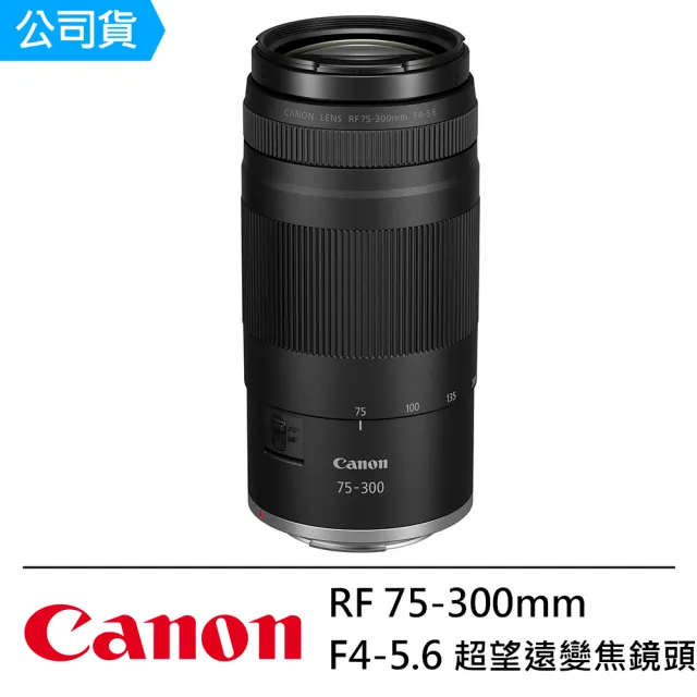 Canon】RF 75-300mm F4-5.6 超望遠變焦鏡頭--公司貨- momo購物網- 好評