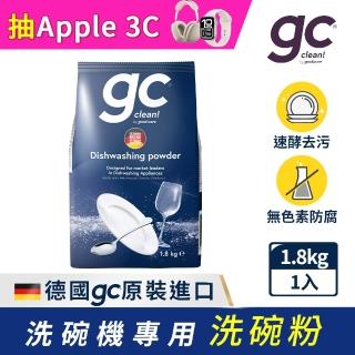 【gc clean德國吉利潔】洗碗機專用洗碗粉1.8kg(強效去油/酵素潔淨/全機型適用)