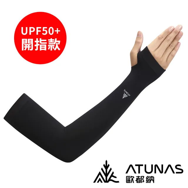【ATUNAS 歐都納】瞬透冰紗無縫袖套 防曬 涼感 開指款 A1ACGZ02N(車/健行/登山/爬山/通勤/運動/外送)