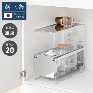 【fujidinos】A＆i日本製不鏽鋼單層抽屜式廚房下水槽收納架 20cm(水槽下空間收納神器/浴室收納)