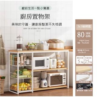 【BELLAEVEN】廚房收納櫃(臺灣製造 廚房置物櫃 電鍋架 廚房櫃 廚房三層櫃 微波爐架 廚物櫃)