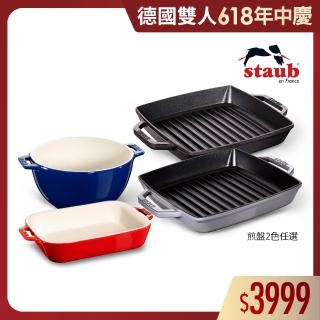 【法國Staub】琺瑯鑄鐵雙耳方形煎盤23cm+長方型陶瓷烤盤+沙拉碗調理缽(德國雙人牌集團官方直營)