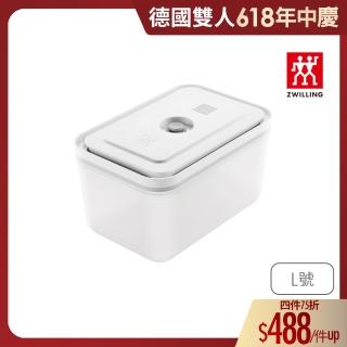 【ZWILLING 德國雙人】FRESH & SAVE智慧真空PP保鮮盒L號/2300ml(德國雙人牌集團官方直營)