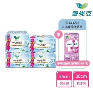 【Laurier 蕾妮亞】零觸感特薄超薄涼衛生棉 日用+夜用組(日用型14片x2包/組*3組+夜用型6片x3包/組*1組)