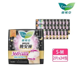 【Laurier 蕾妮亞】極吸好眠晚安褲褲型衛生棉S-M/M-L/XL 2片x24包/箱購