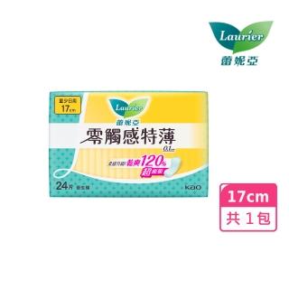 【Laurier 蕾妮亞】零觸感特薄 量少日用型17cm(24片)