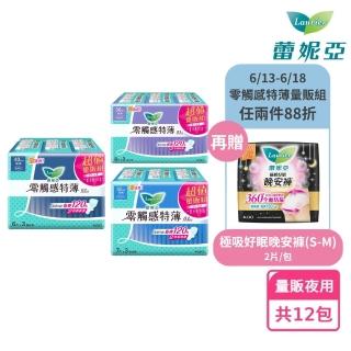【Laurier 蕾妮亞】零觸感特薄夜用型衛生棉 超值量販3包X4組(30cm/35cm/40cm)