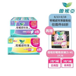 【Laurier 蕾妮亞】零觸感特薄衛生棉 日用型*3/夜用型*2 超值量販