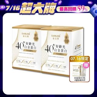 【EatBLISS 益比喜】好齡光白金蛋白(10包/盒x2 優蛋白幫助肌肉生長.增強體力.維持骨骼健康.思緒靈光)
