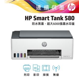 【HP 惠普】官方直營 Smart Tank 580 All-in-One 三合一Wifi連續供墨複合機 列印/影印/掃描/無線(5D1B4A)