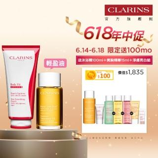 【CLARINS 克蘭詩】升級版紅魔超S勻體精華200ml+輕盈美體護理油100ml(超S輕盈組/618)