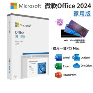 【Microsoft 微軟】Office 2024 家用中文版盒裝(軟體拆封後無法退換貨)